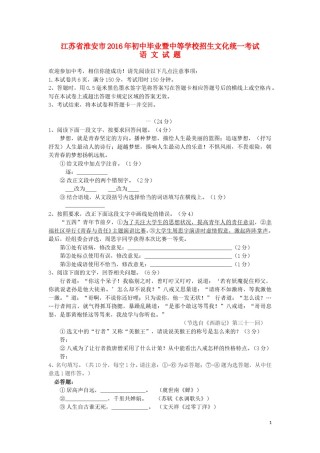 江苏省淮安市2016年中考语文真题试题（含答案）.doc