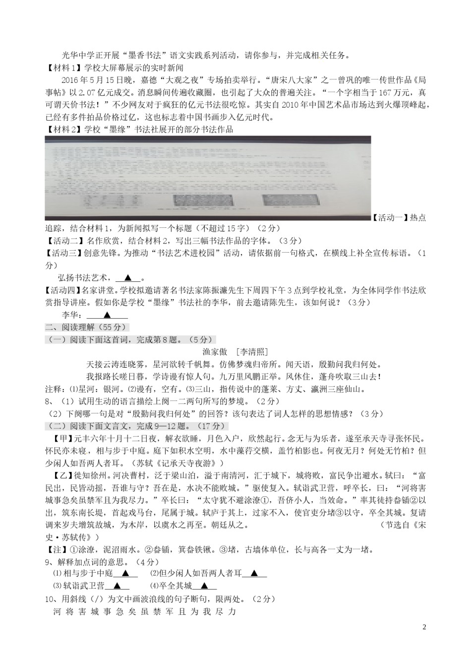江苏省盐城市2016年中考语文真题试题（含答案）.doc_第2页