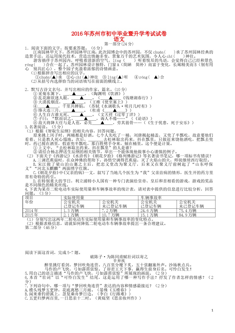 江苏省苏州市2016年中考语文真题试题（含答案）.doc_第1页