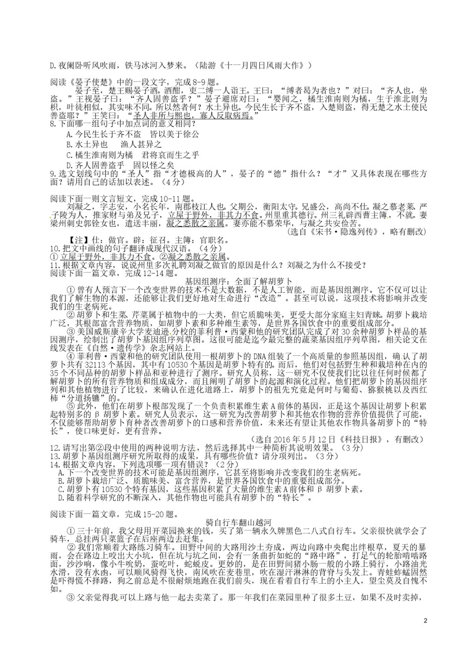 江苏省苏州市2016年中考语文真题试题（含答案）.doc_第2页