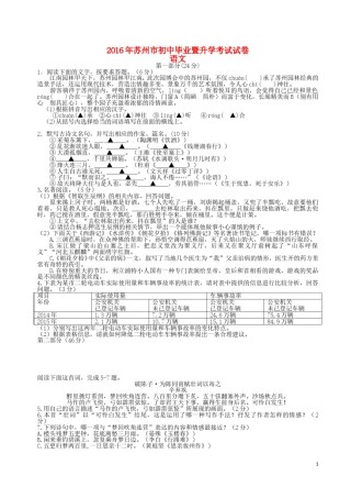 江苏省苏州市2016年中考语文真题试题（含答案）.doc