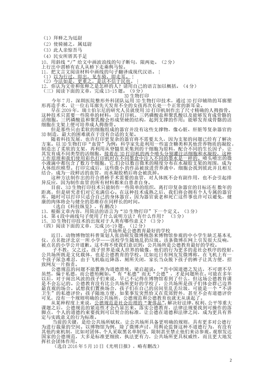 江苏省连云港市2016年中考语文真题试题（含答案）.doc_第2页