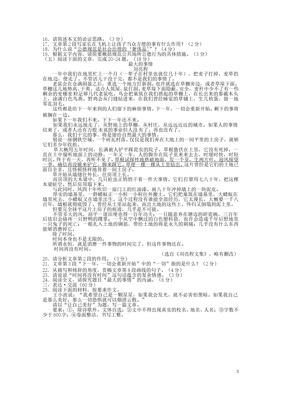 江苏省连云港市2016年中考语文真题试题（含答案）.doc_第3页