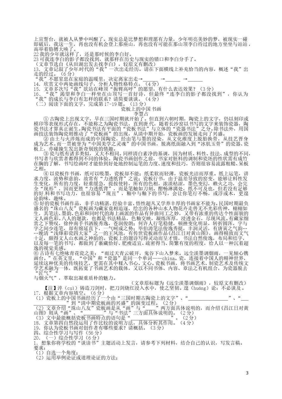 江西省2016年中考语文真题试题（含答案）.doc_第3页