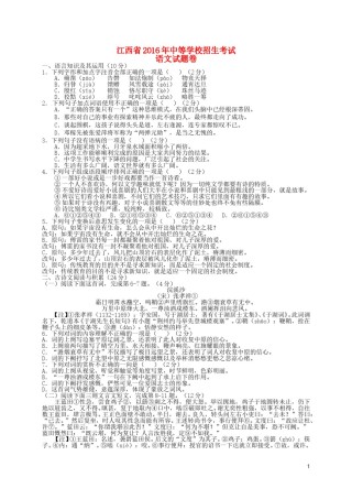 江西省2016年中考语文真题试题（含答案）.doc