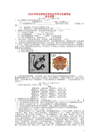 河北省2016年中考语文真题试题（含答案）.doc
