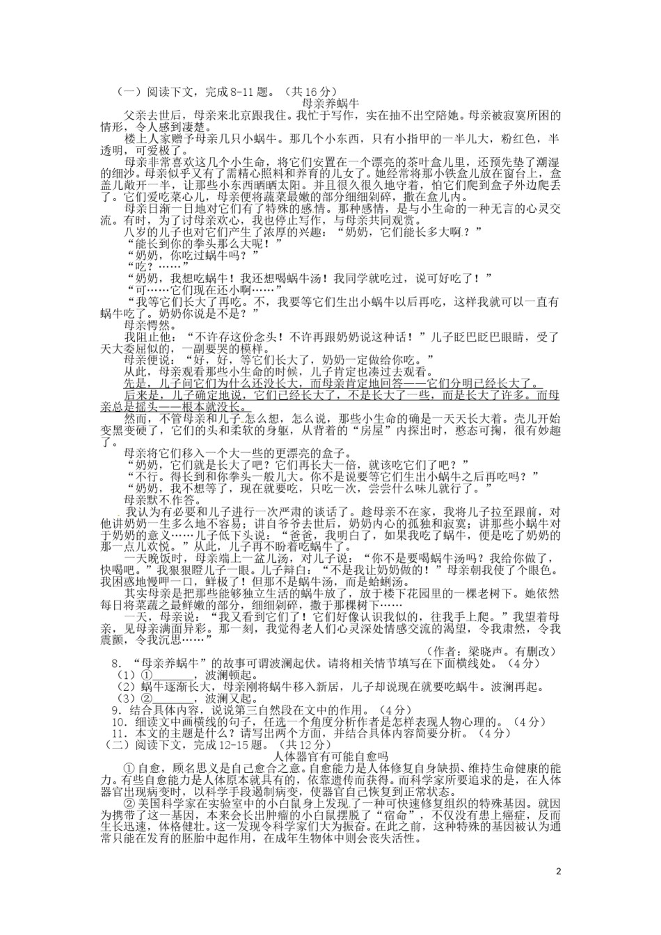 河南省2016年中考语文真题试题（含答案）.doc_第2页