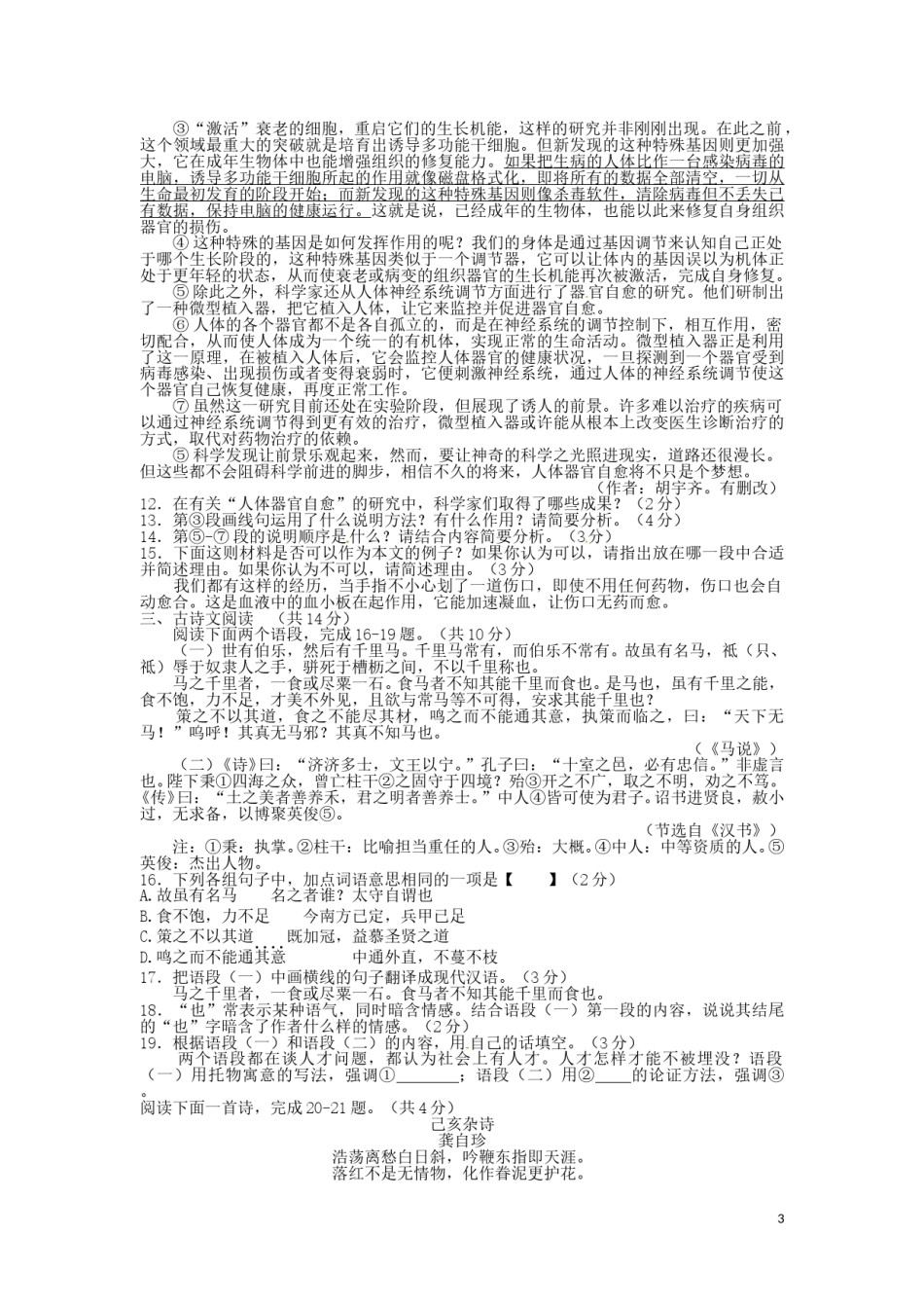 河南省2016年中考语文真题试题（含答案）.doc_第3页