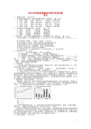 河南省2016年中考语文真题试题（含答案）.doc