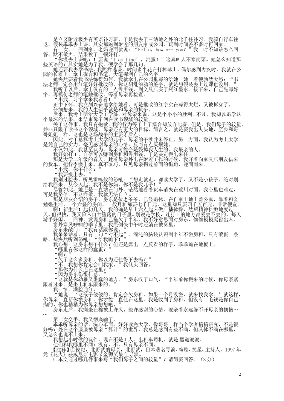 浙江省丽水市2016年中考语文真题试题（含答案）.doc_第2页