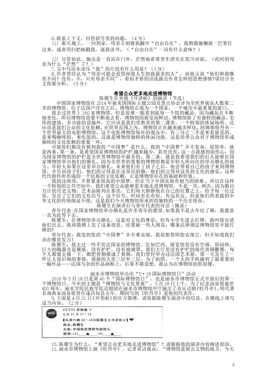 浙江省丽水市2016年中考语文真题试题（含答案）.doc_第3页