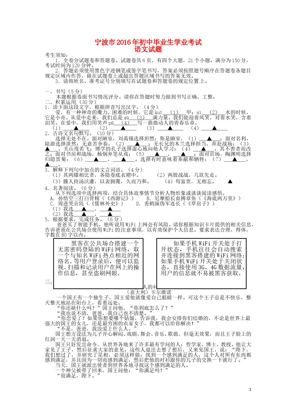 浙江省宁波市2016年中考语文真题试题（含答案）.doc_第1页