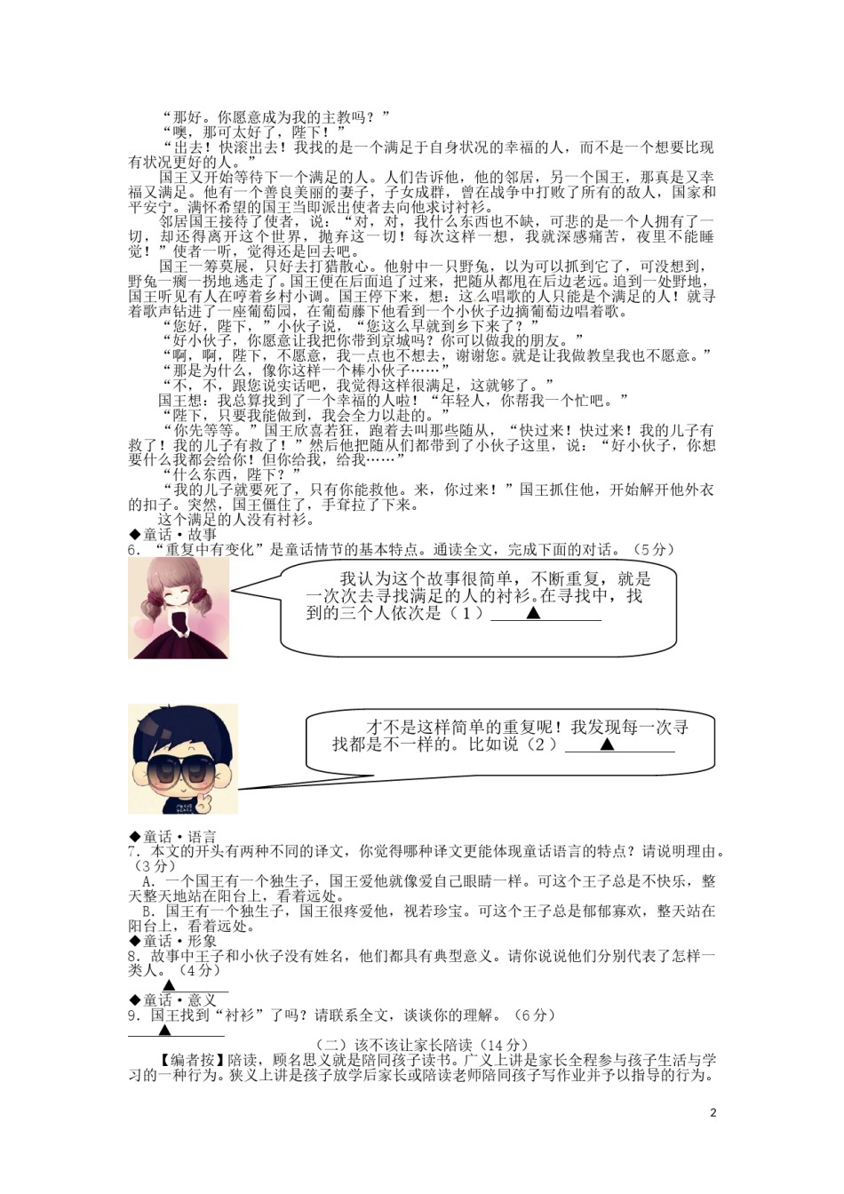浙江省宁波市2016年中考语文真题试题（含答案）.doc_第2页