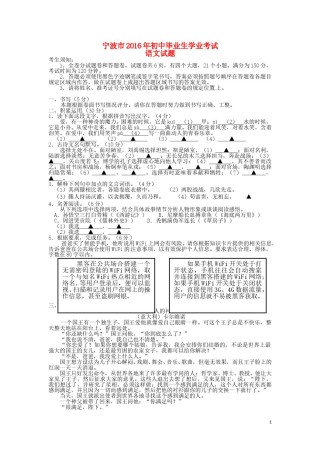 浙江省宁波市2016年中考语文真题试题（含答案）.doc