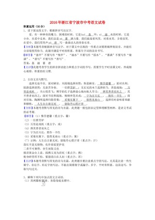 浙江省宁波市2016年中考语文真题试题（含解析）.doc