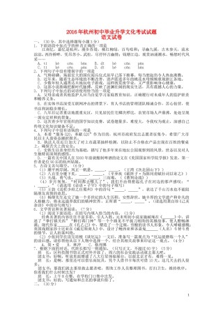 浙江省杭州市2016年中考语文真题试题（含答案）.doc