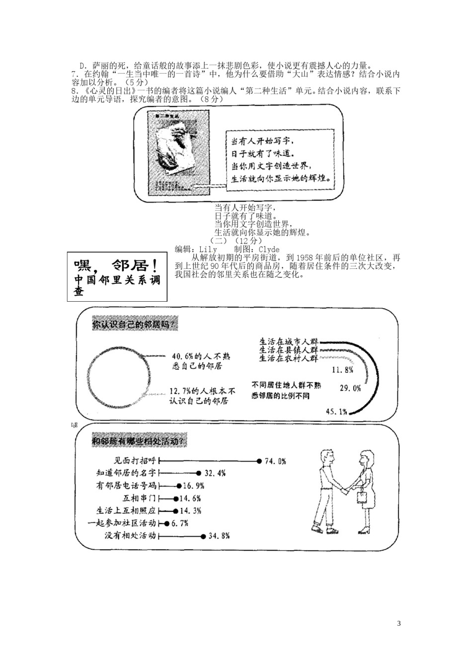 浙江省温州市2016年中考语文真题试题（含答案）.doc_第3页
