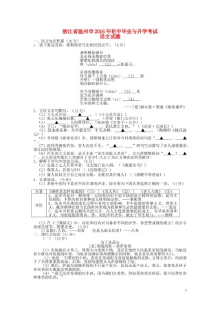 浙江省温州市2016年中考语文真题试题（含答案）.doc