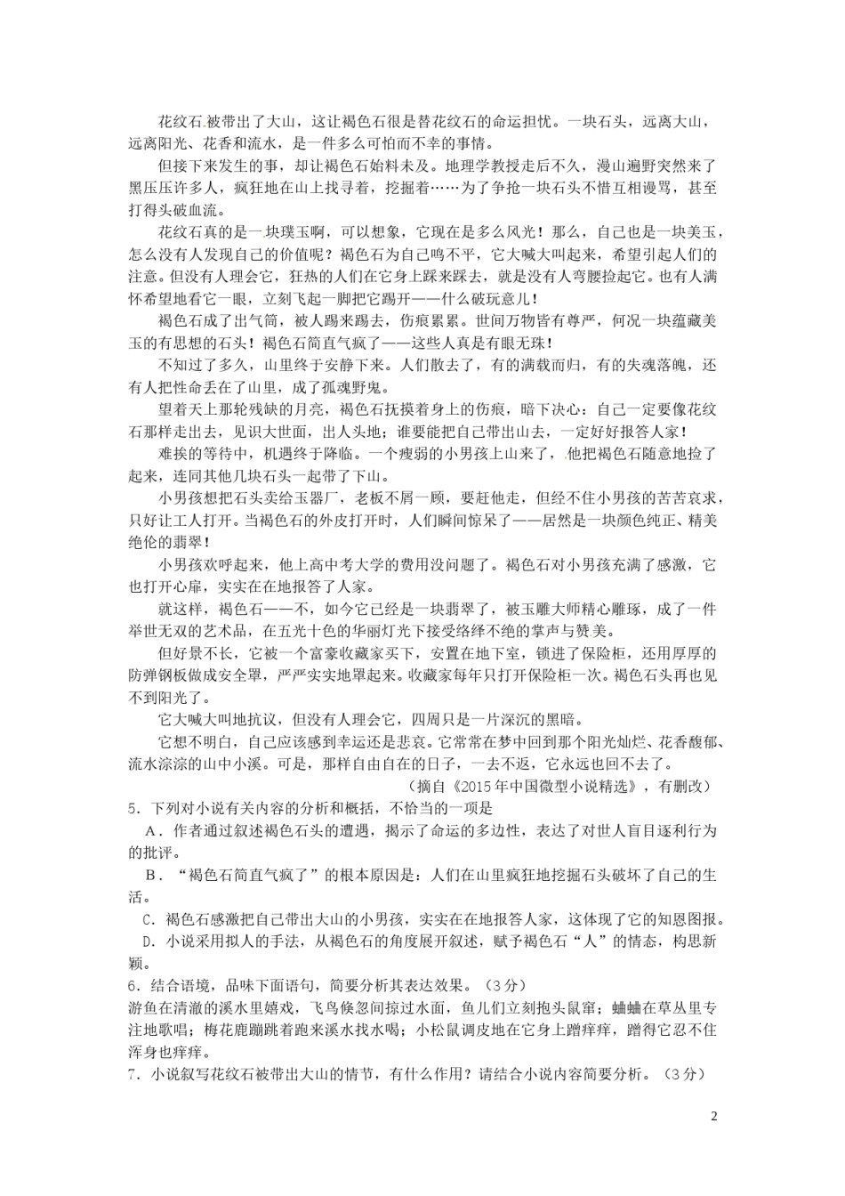浙江省湖州市2016年中考语文真题试题（含答案）.doc_第2页