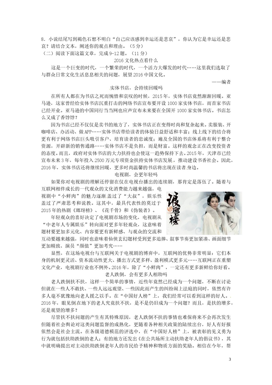 浙江省湖州市2016年中考语文真题试题（含答案）.doc_第3页