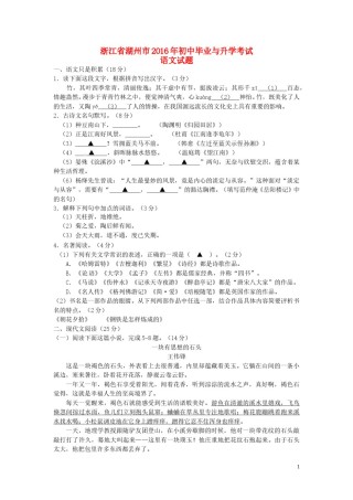 浙江省湖州市2016年中考语文真题试题（含答案）.doc