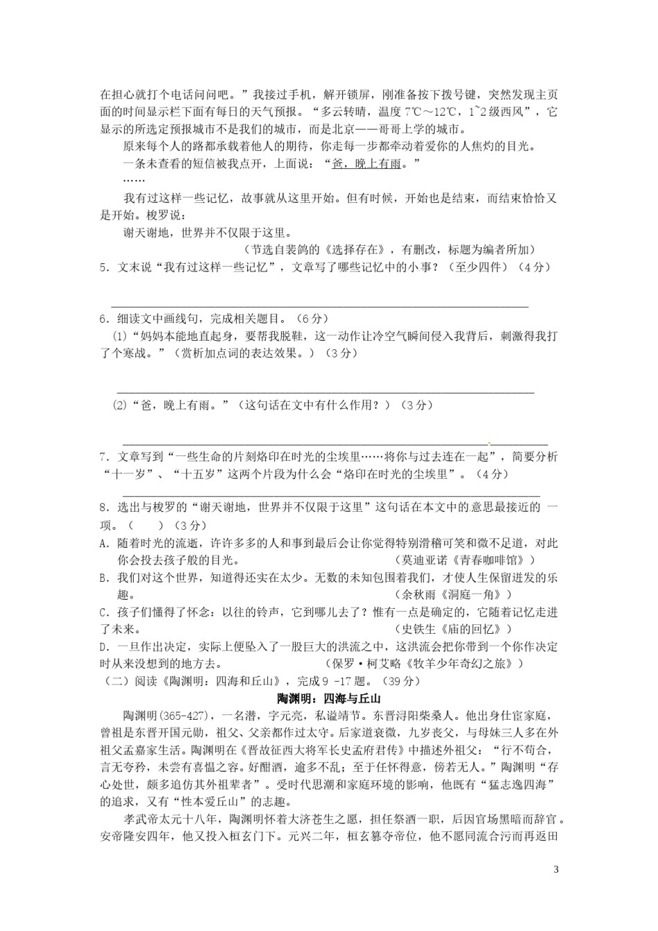 浙江省绍兴市2016年中考语文真题试题（含答案）.doc_第3页