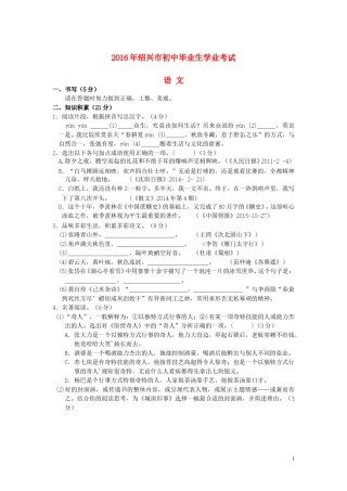 浙江省绍兴市2016年中考语文真题试题（含答案）.doc
