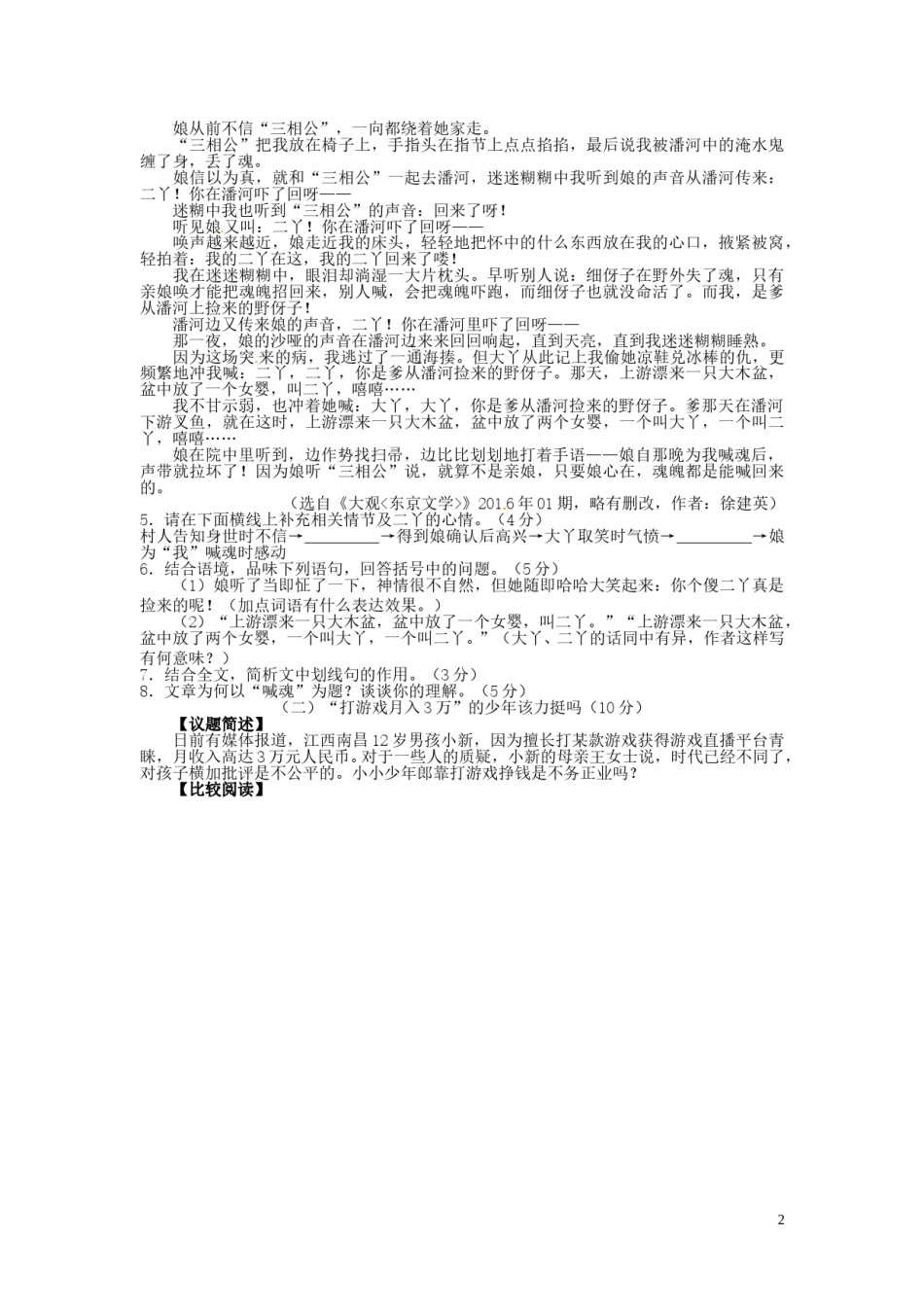 浙江省舟山市2016年中考语文真题试题（含答案）.doc_第2页