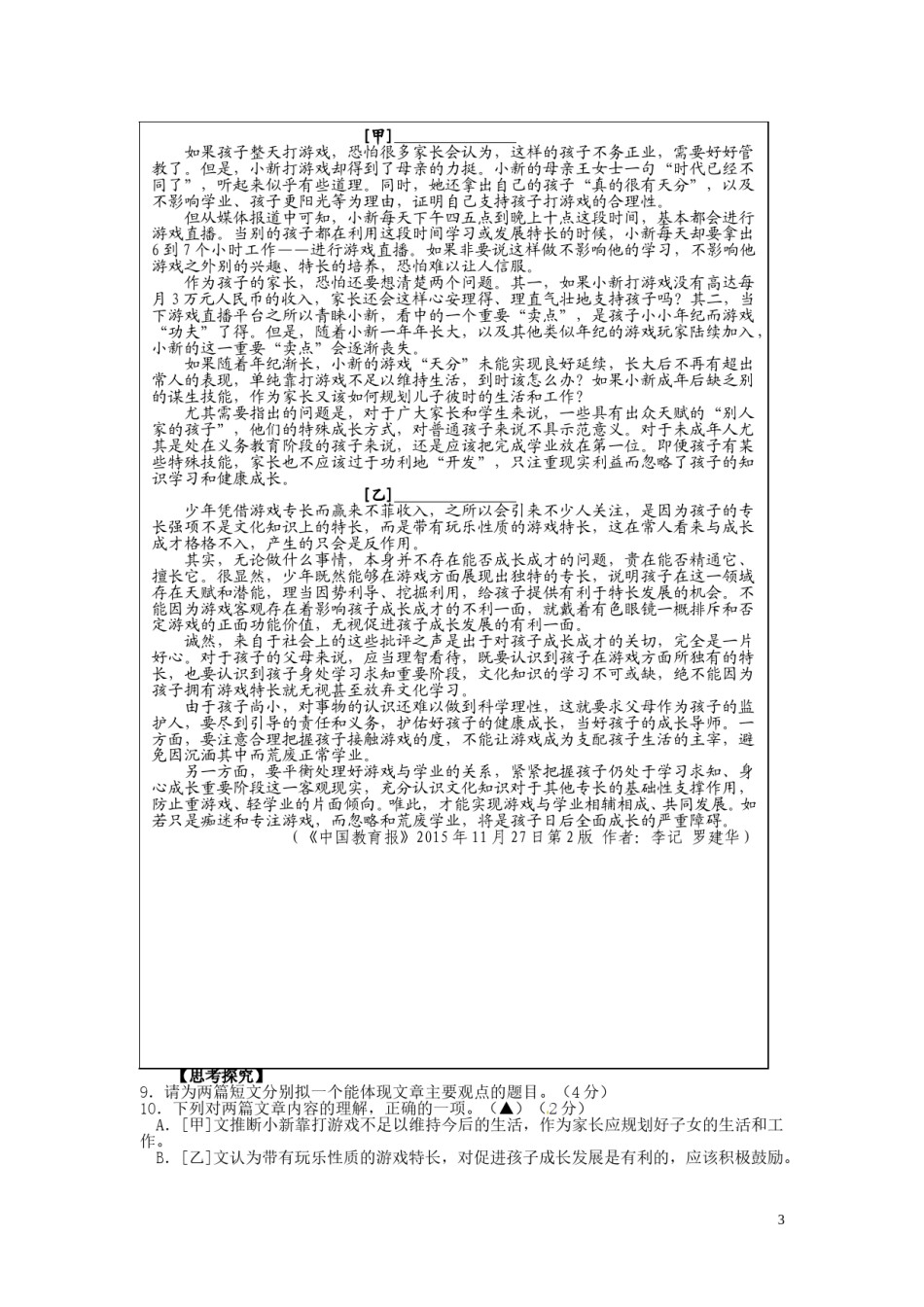 浙江省舟山市2016年中考语文真题试题（含答案）.doc_第3页