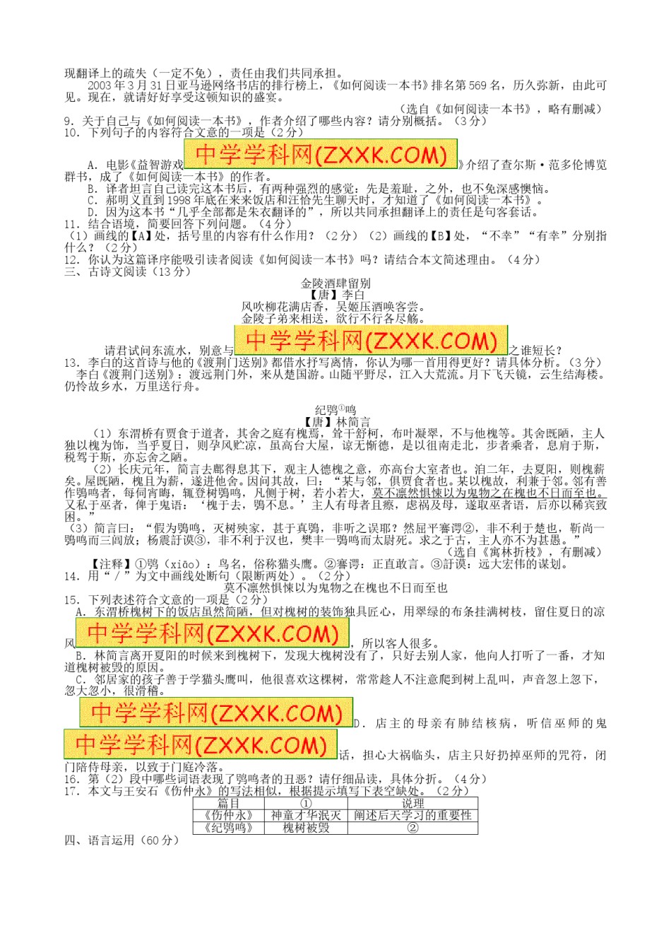 浙江省衢州市2016年中考语文真题试题（含答案）.doc_第3页