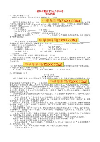浙江省衢州市2016年中考语文真题试题（含答案）.doc