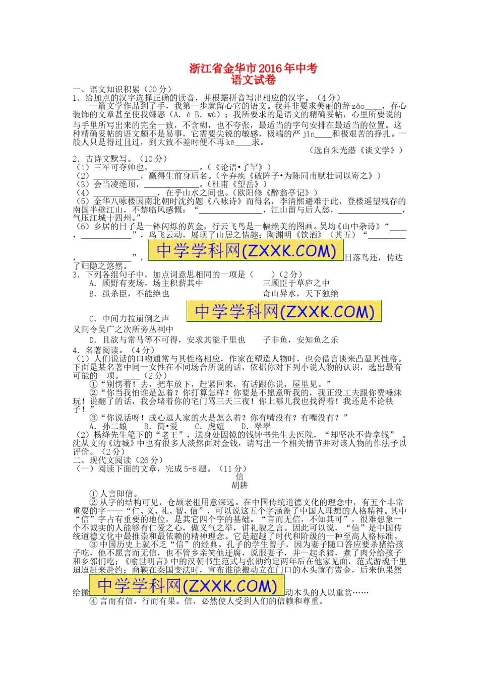 浙江省金华市2016年中考语文真题试题（含答案）.doc_第1页