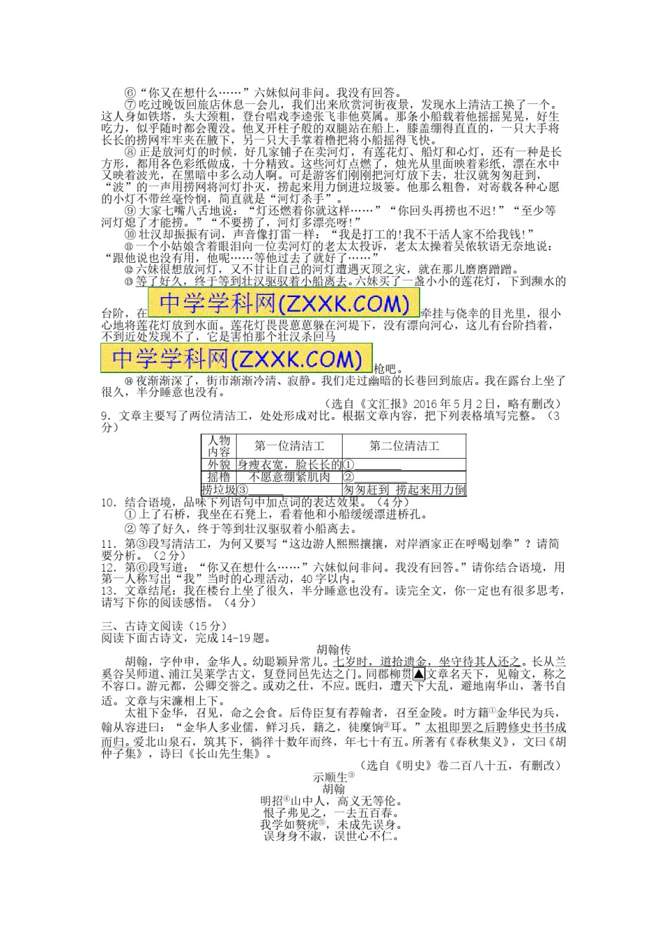 浙江省金华市2016年中考语文真题试题（含答案）.doc_第3页