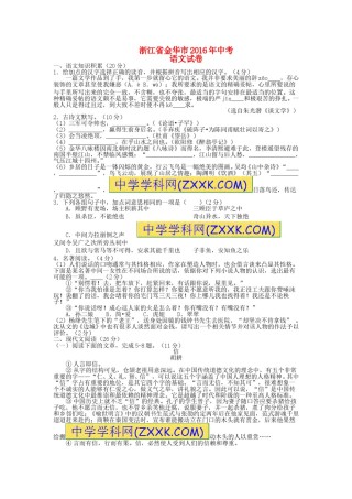 浙江省金华市2016年中考语文真题试题（含答案）.doc