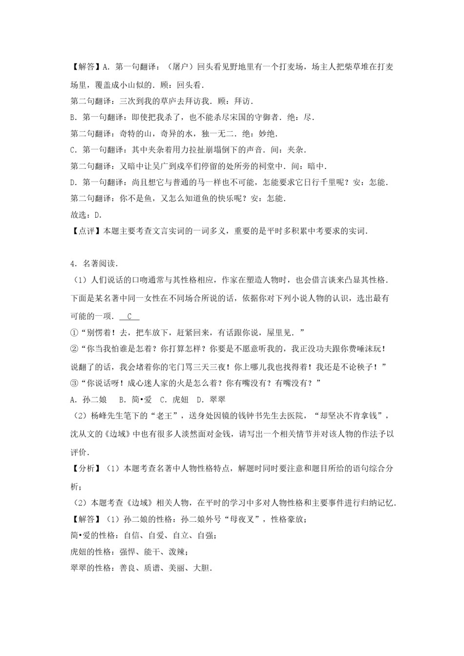 浙江省金华市2016年中考语文真题试题（含解析）.doc_第3页