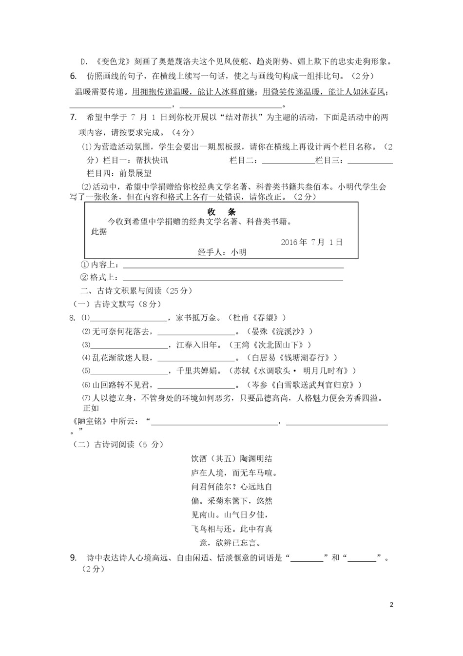 海南省2016年中考语文真题试题（含答案）.doc_第2页