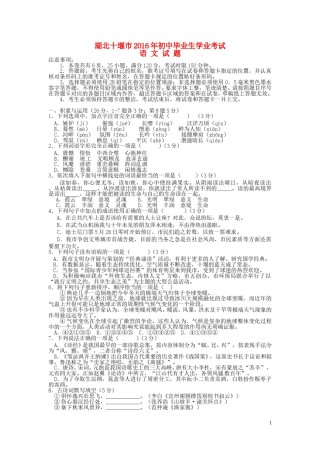 湖北省十堰市2016年中考语文真题试题（含答案）.doc