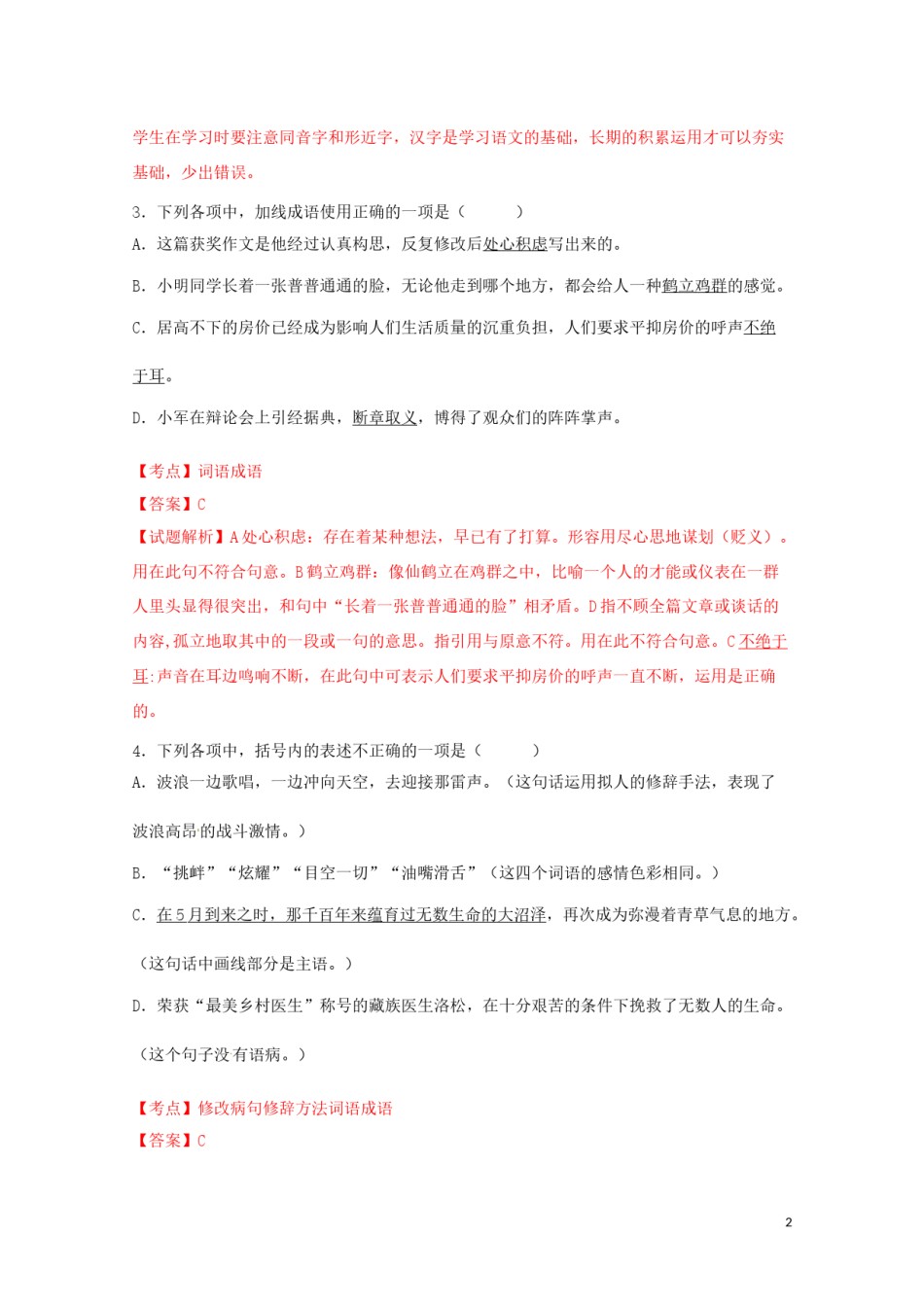 湖北省咸宁市2016年中考语文真题试题（含解析）.doc_第2页