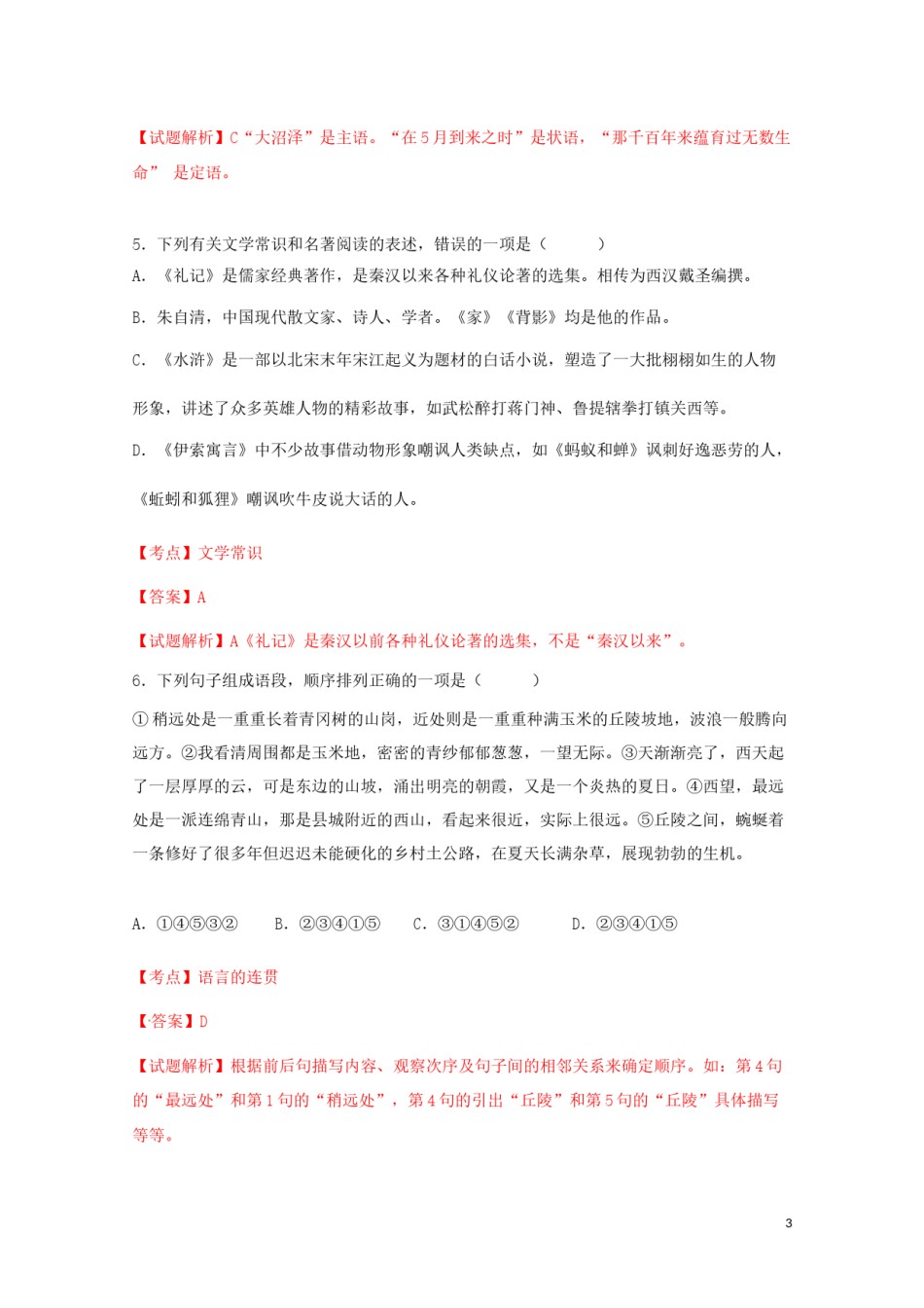 湖北省咸宁市2016年中考语文真题试题（含解析）.doc_第3页
