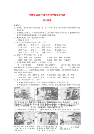 湖北省孝感市2016年中考语文真题试题（含答案）.doc