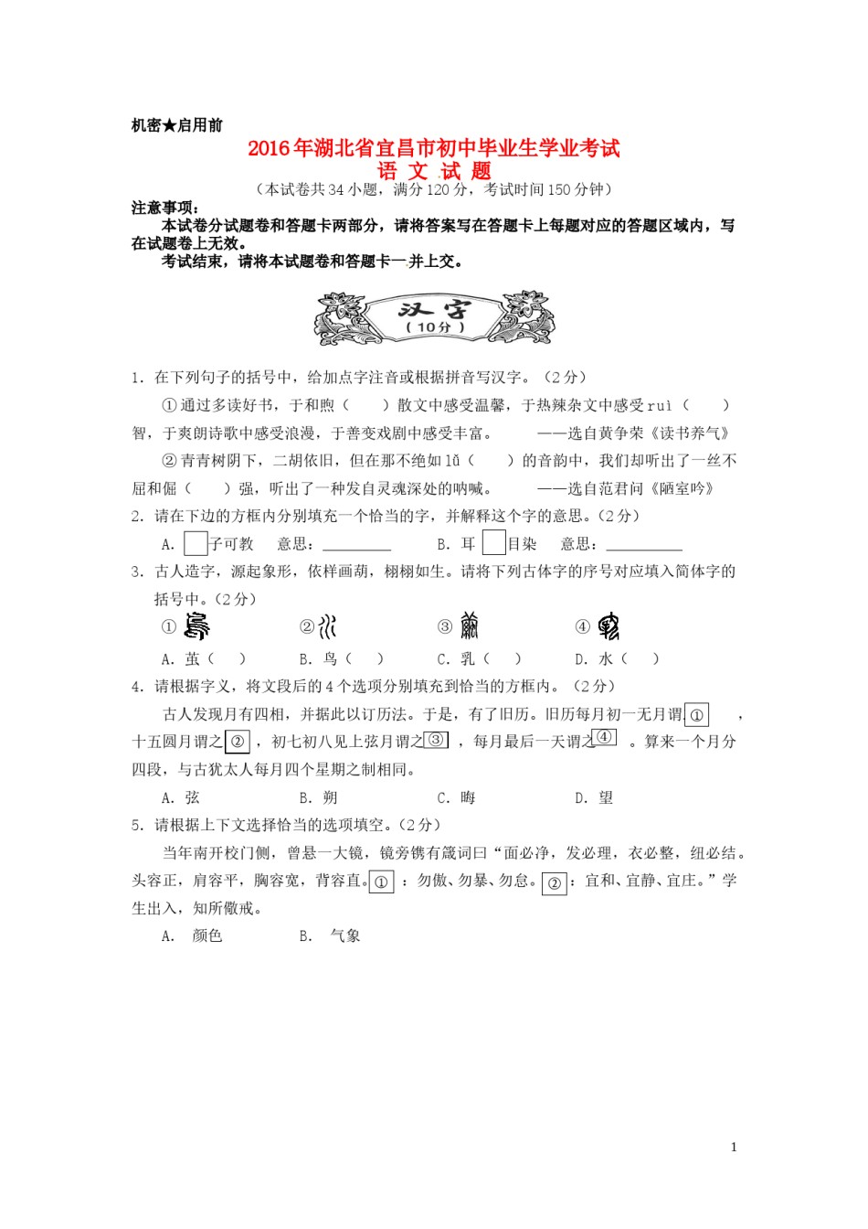 湖北省宜昌市2016年中考语文真题试题（含答案）.doc_第1页