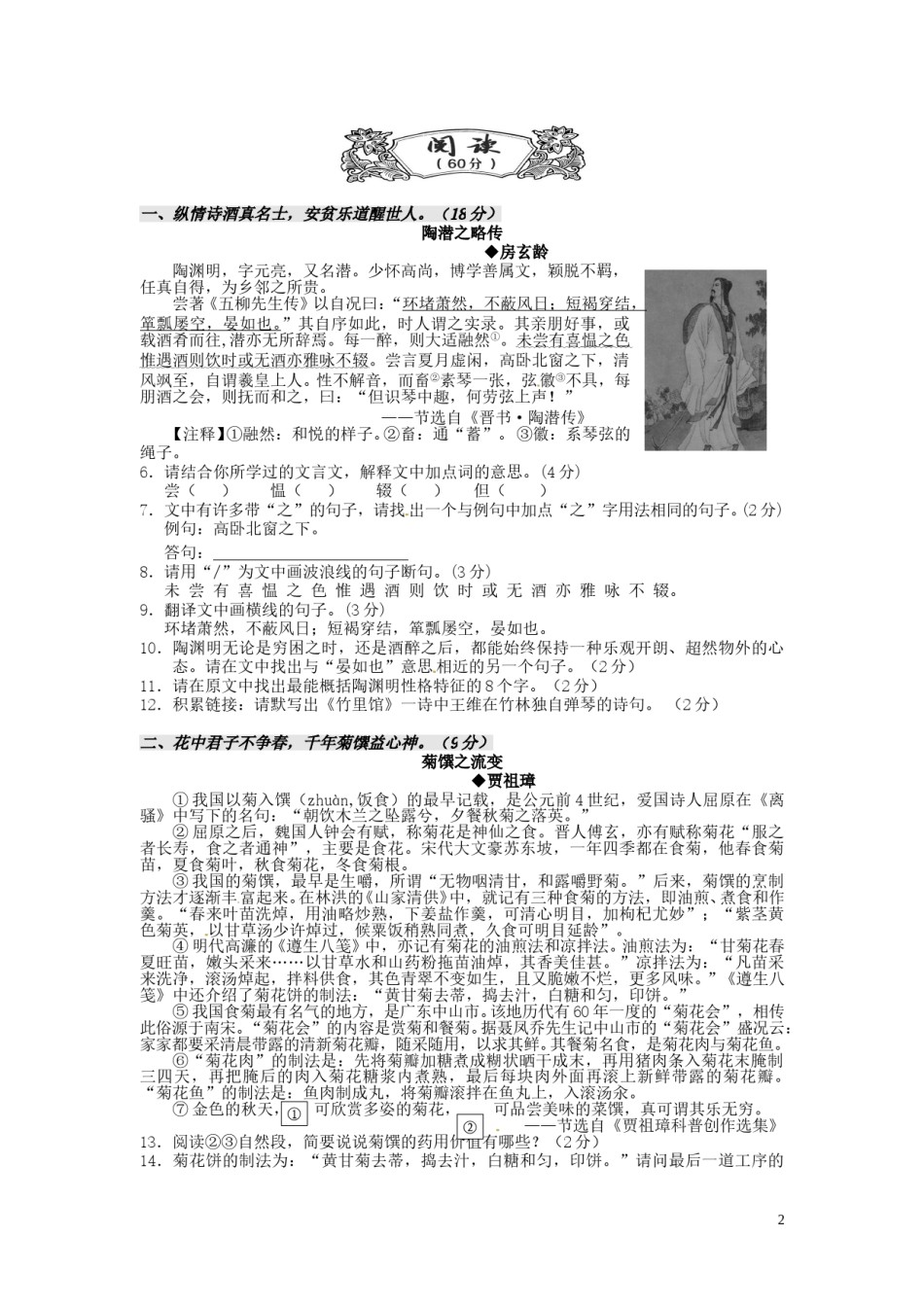 湖北省宜昌市2016年中考语文真题试题（含答案）.doc_第2页