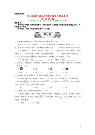 湖北省宜昌市2016年中考语文真题试题（含答案）.doc