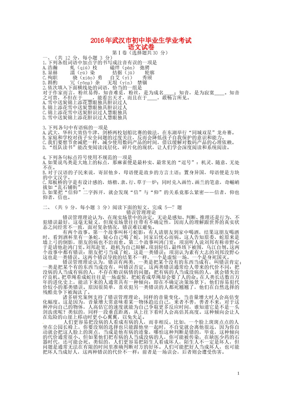湖北省武汉市2016年中考语文真题试题（含答案）.doc_第1页