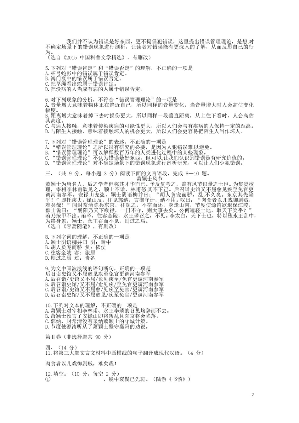 湖北省武汉市2016年中考语文真题试题（含答案）.doc_第2页