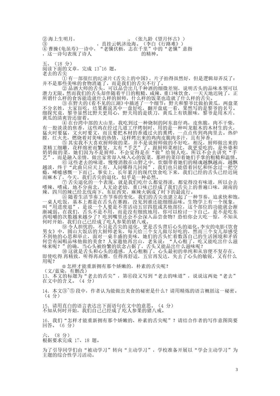湖北省武汉市2016年中考语文真题试题（含答案）.doc_第3页