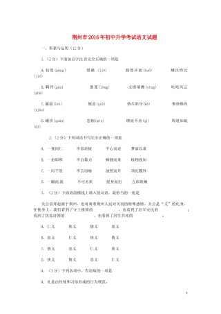 湖北省荆州市2016年中考语文真题试题（含答案）.doc