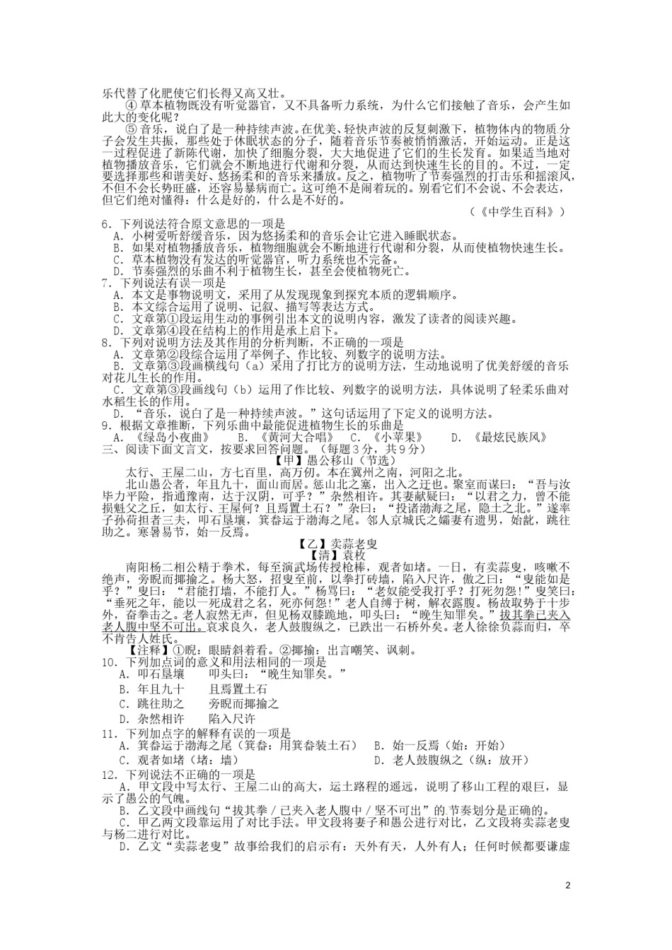 湖北省荆门市2016年中考语文真题试题（含答案）.doc_第2页