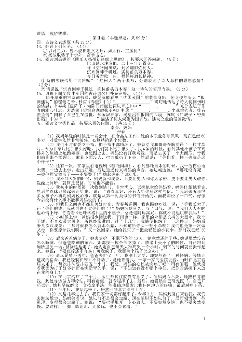 湖北省荆门市2016年中考语文真题试题（含答案）.doc_第3页