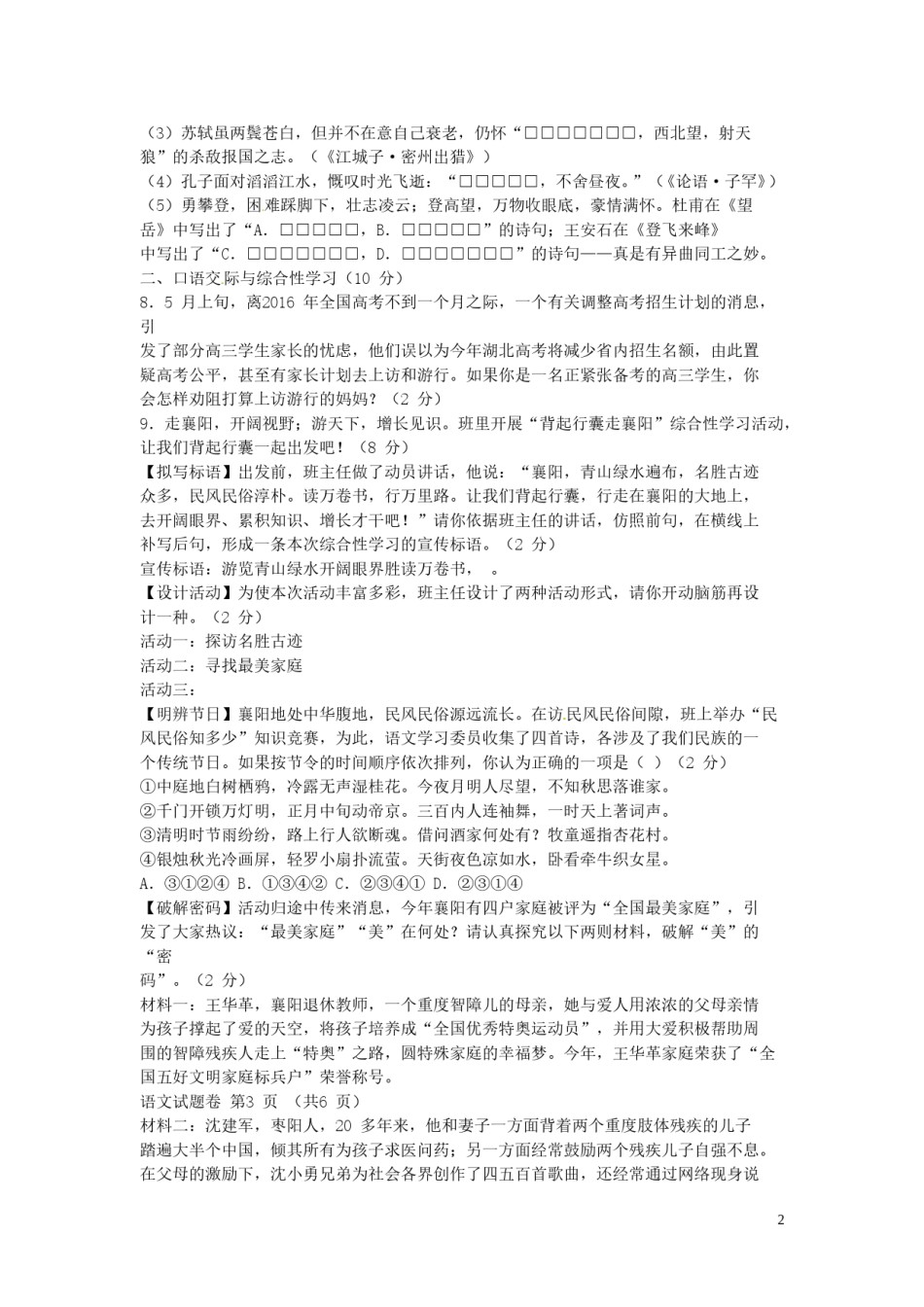 湖北省襄阳市2016年中考语文真题试题（含答案）.doc_第2页